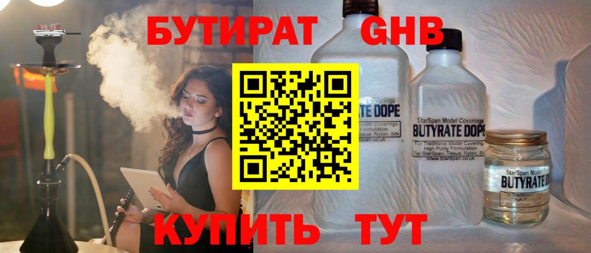 БУТИРАТ 99%  Вход с VPN  Сухой Лог 