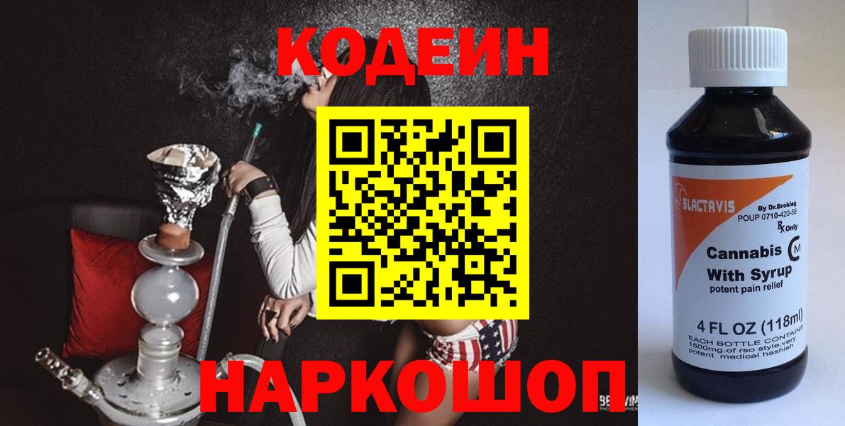 Codein Purple Drank Сухой Лог