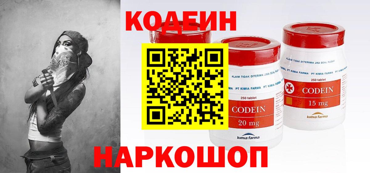 Сухой Лог  Кодеин Purple Drank  Вход с VPN 